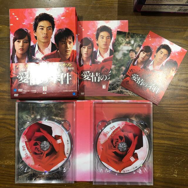 愛情の条件　DVDBOX 1〜4 4