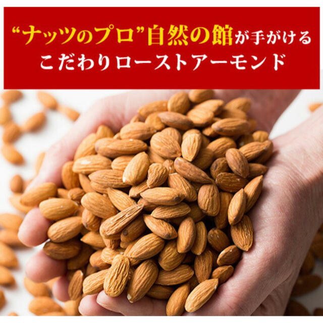 アーモンド 素焼きアーモンド 無添加 無塩 850g（425g×2）送料無料 食品/飲料/酒の食品(菓子/デザート)の商品写真