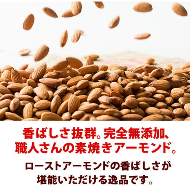 アーモンド 素焼きアーモンド 無添加 無塩 850g（425g×2）送料無料 食品/飲料/酒の食品(菓子/デザート)の商品写真