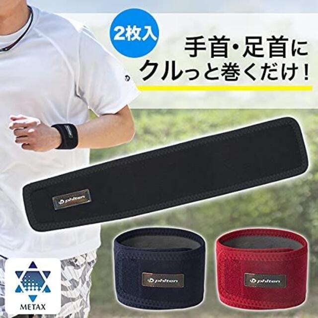 ファイテン(phiten) RAKUWAバンド メタックス 2枚入 ボルドー スポーツ/アウトドアのトレーニング/エクササイズ(トレーニング用品)の商品写真