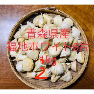 青森県産 福地ホワイト6片ニンニク2kg にんにく バラ(野菜)