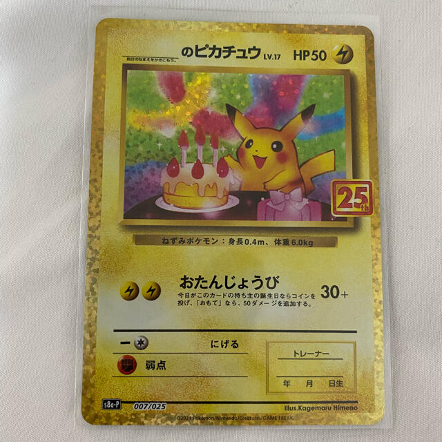 ポケモンカード　25th おたんじょうびピカチュウ