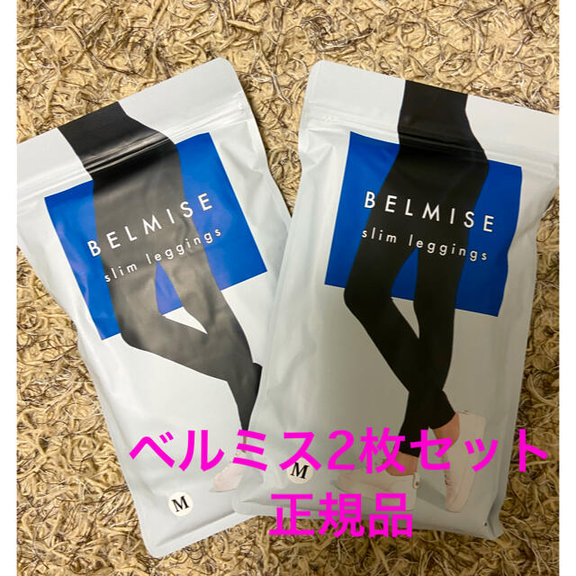 新品ベルミス2枚セット レディースのレッグウェア(レギンス/スパッツ)の商品写真