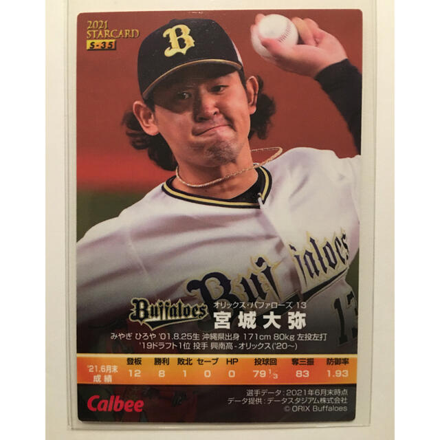 オリックス 公式カードまとめ売り バラ売り - プロ野球オーナーズリーグ