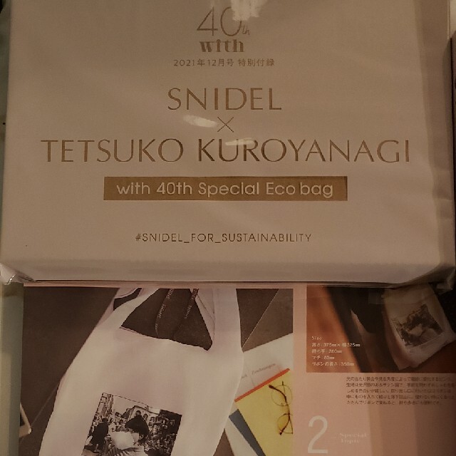 SNIDEL(スナイデル)のwith 12月号付録 エコバッグ レディースのバッグ(エコバッグ)の商品写真