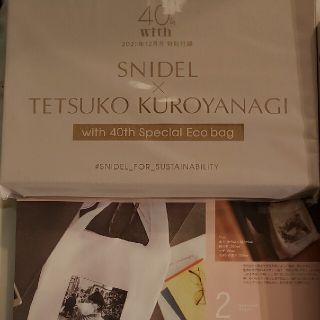 スナイデル(SNIDEL)のwith 12月号付録 エコバッグ(エコバッグ)