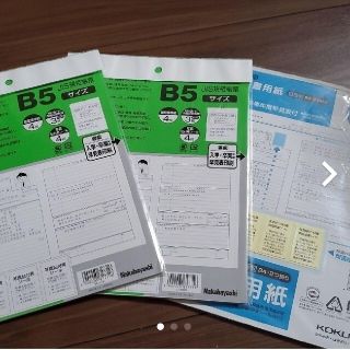 コクヨ(コクヨ)の履歴書　就職　アルバイト　新卒　転職用(オフィス用品一般)