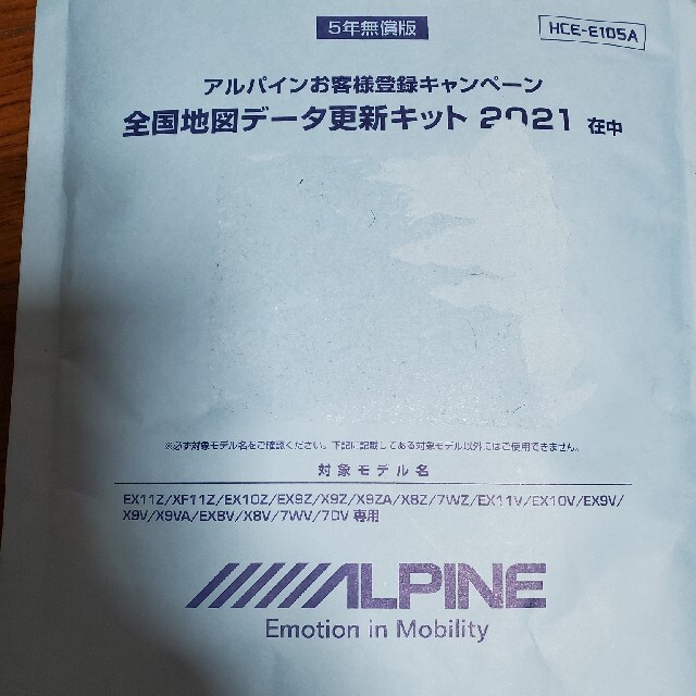 ALPINE　アルパイン　全国地図データ更新キット　2021 新品　未開封　です 自動車/バイクの自動車(カーナビ/カーテレビ)の商品写真