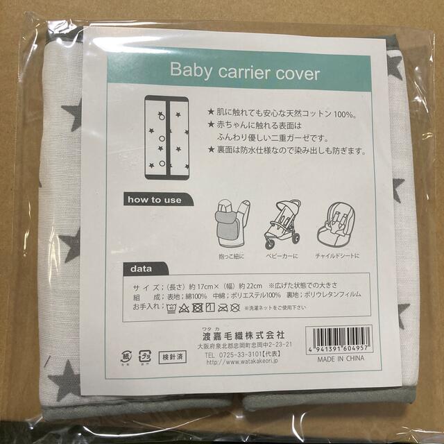 抱っこ紐カバー キッズ/ベビー/マタニティの外出/移動用品(ベビーカー用アクセサリー)の商品写真