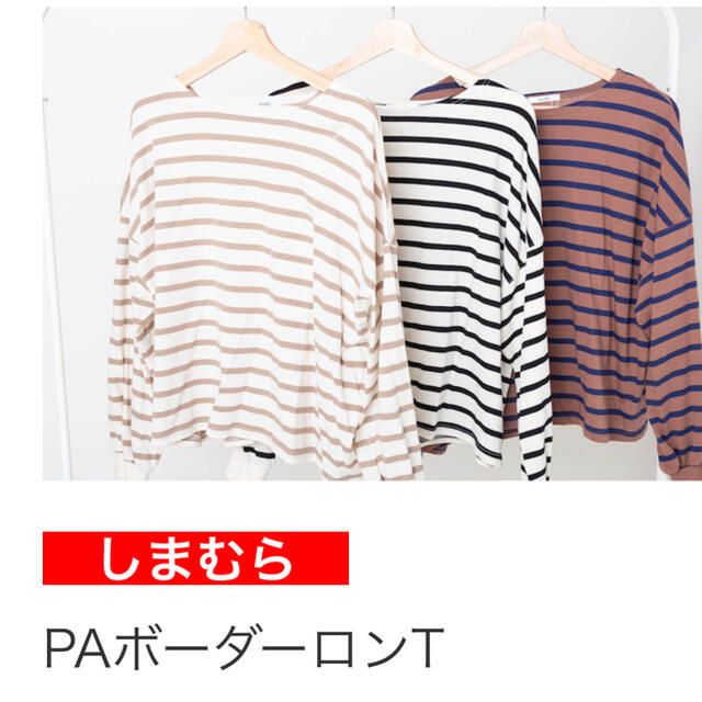 しまむら(シマムラ)のプチプチのあや 2点セット PAボーダーT （Mサイズ）ロゴT（Lサイズ） レディースのレディース その他(セット/コーデ)の商品写真