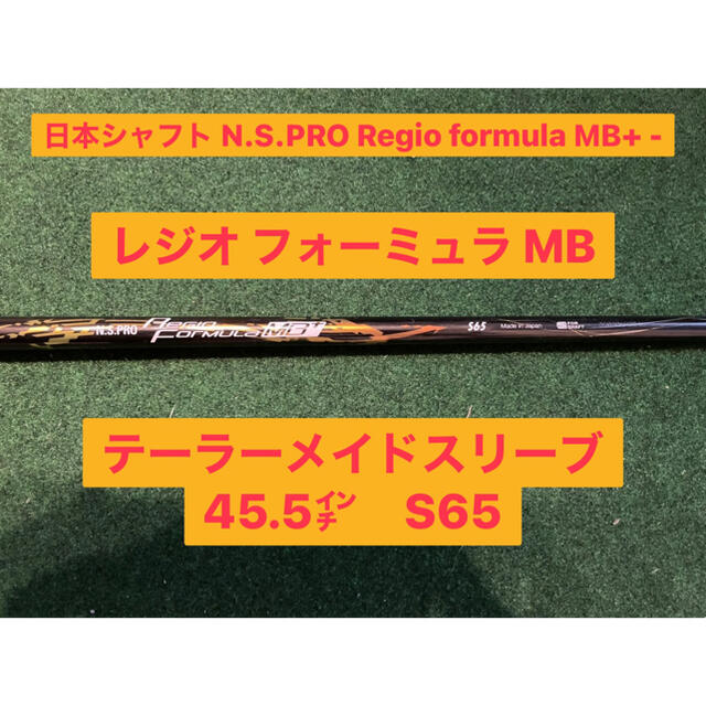 日本シャフトN.S.PRO RegioformulaMB+レジオフォーミュラMB 【高い素材 ...