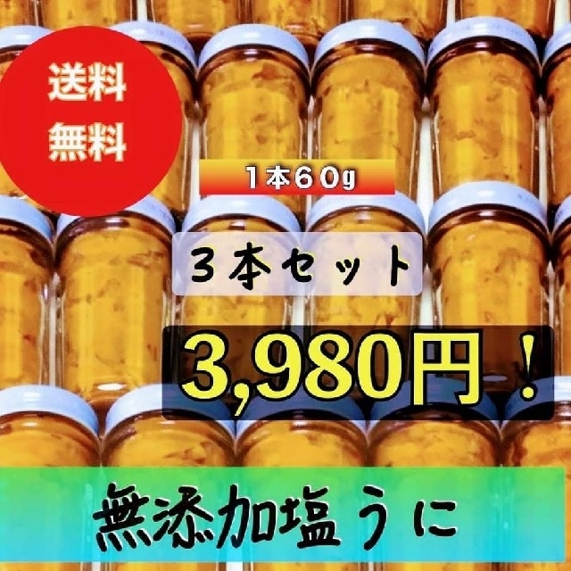 最安値塩雲丹1327円1本送料込ミョウバン無5 本4980円の通販 by うに ...