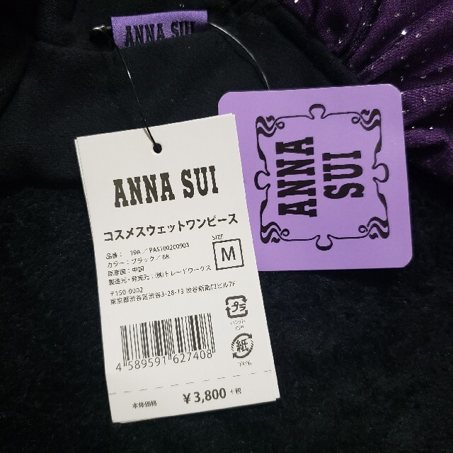 ANNA SUI(アナスイ)のアナスイ ペットウエア その他のペット用品(犬)の商品写真