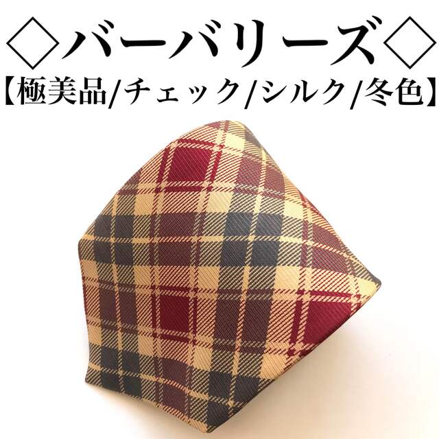 BURBERRY(バーバリー)の【未使用】バーバリー ネクタイ シルク 冬色チェック メンズのファッション小物(ネクタイ)の商品写真