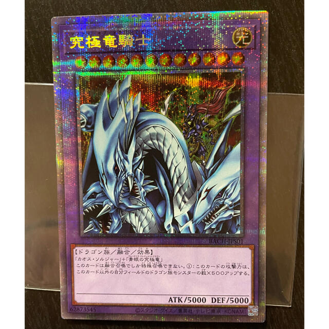 遊戯王 - 究極竜騎士　プリズマティックシークレットレア　ワンオーナー完美品