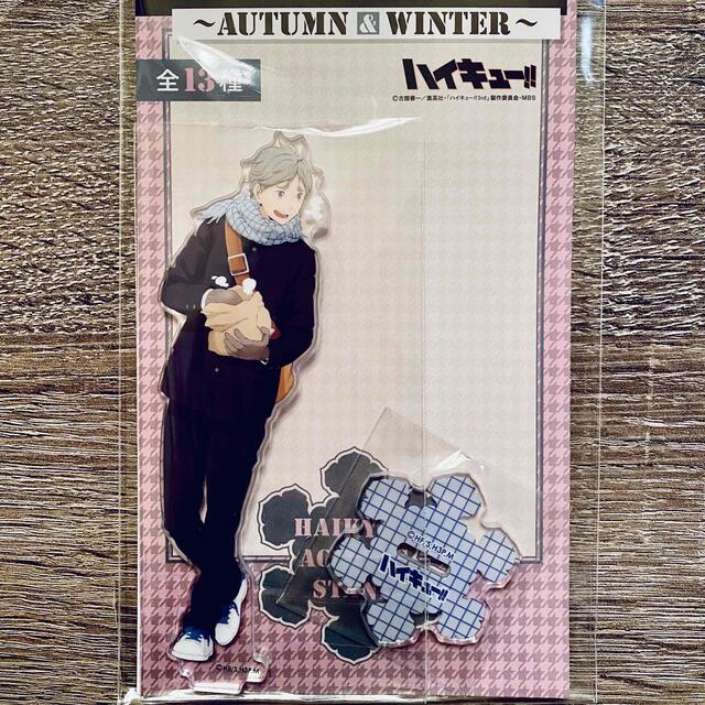 ハイキュー 菅原 孝支 アクスタ autumn＆winter アクリルスタンド | フリマアプリ ラクマ