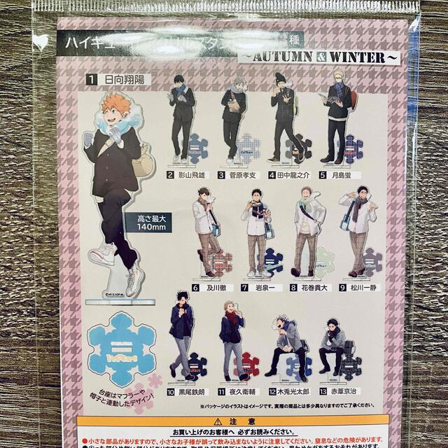ハイキュー 菅原 孝支 アクスタ autumn&winter アクリル ハイキュー 菅原 孝支 アクスタ autumn&winter アクリル