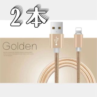 iPhone充電ケーブル　2本組ピンクとゴールド(バッテリー/充電器)