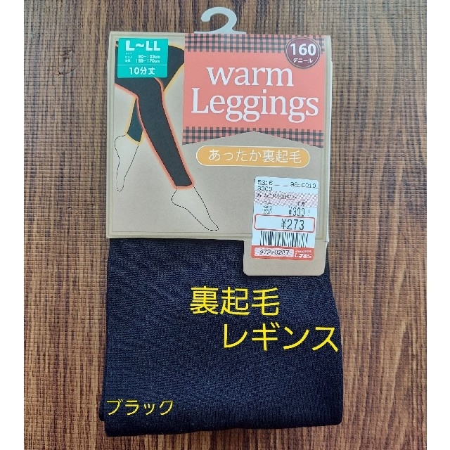 しまむら(シマムラ)のしまむら　裏起毛レギンスＬサイズ　ブラック　160デニール　クーポン消費　 レディースのレッグウェア(レギンス/スパッツ)の商品写真