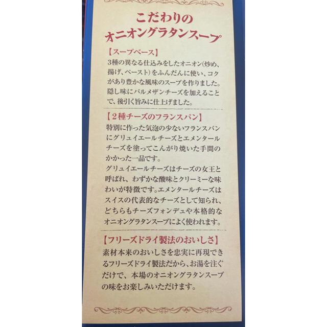 コストコ(コストコ)のコストコ オニオングラタンスープ 10食入 1箱 食品/飲料/酒の加工食品(インスタント食品)の商品写真