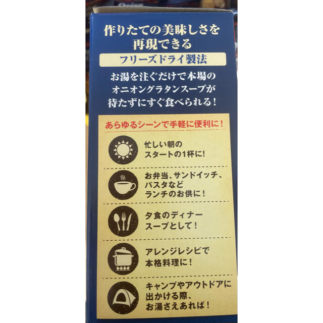 コストコ(コストコ)のコストコ オニオングラタンスープ 10食入 1箱 食品/飲料/酒の加工食品(インスタント食品)の商品写真