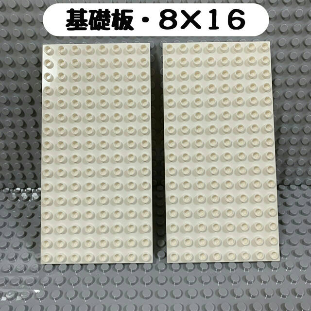 【デュプロ互換品／8×16大きいブロック板】2枚セット