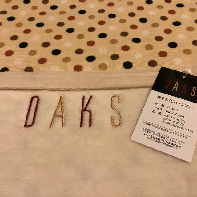 DAKS(ダックス)のDAKS綿毛布(リバーシブル) インテリア/住まい/日用品の寝具(毛布)の商品写真