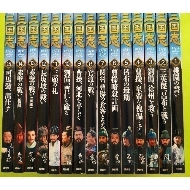 三国志DVD &データファイル全32巻+バインダー1冊　講談社