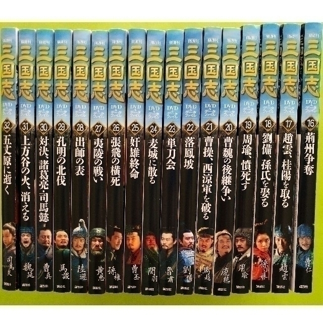 三国志DVD &データファイル全32巻+バインダー1冊　講談社