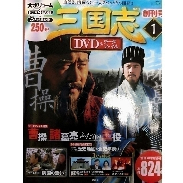 三国志DVD &データファイル全32巻+バインダー1冊　講談社