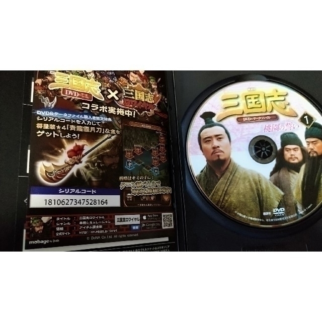 三国志DVD &データファイル全32巻+バインダー1冊　講談社