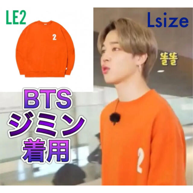 BTS ジミン着用 LE2 レトゥー 2ロゴスウェット トレーナー オレンジ L