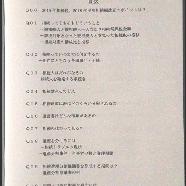 相続ガイド わかる相続 わかる家族信託 相続税 相続対策 遺産相続 不動産相続 エンタメ/ホビーの本(人文/社会)の商品写真