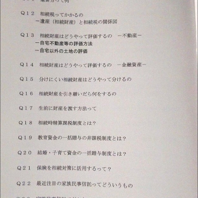 相続ガイド わかる相続 わかる家族信託 相続税 相続対策 遺産相続 不動産相続 エンタメ/ホビーの本(人文/社会)の商品写真