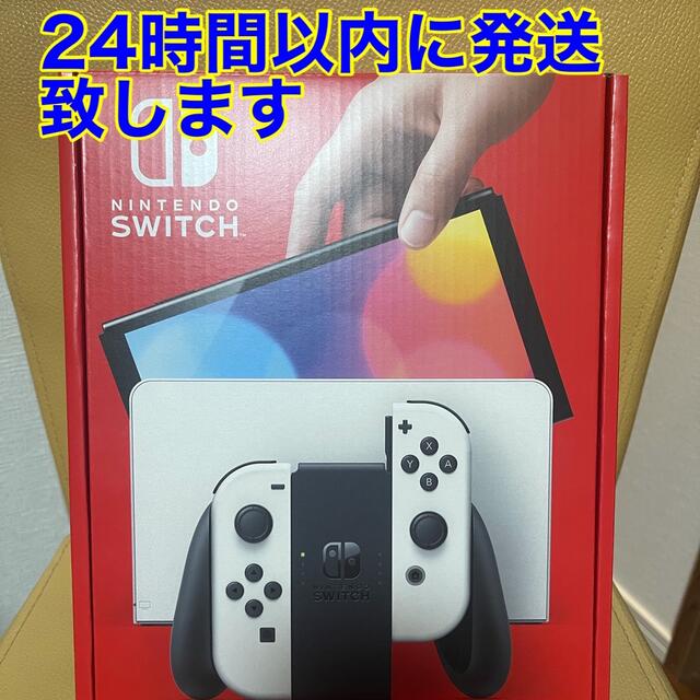 Nintendo Switch(有機EL)ホワイト