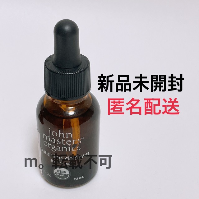 John Masters Organics(ジョンマスターオーガニック)のジョンマスターオーガニック ナリッシング デフリザー N（ヘアオイル）23ml  コスメ/美容のヘアケア/スタイリング(トリートメント)の商品写真