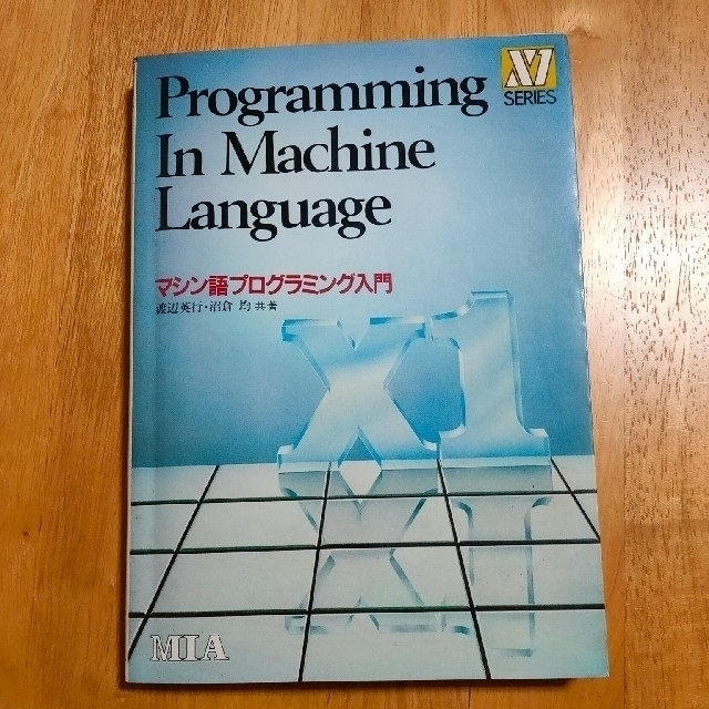 X1 マシン語プログラミング入門 １９８４年出版 エンタメ/ホビーの雑誌(専門誌)の商品写真