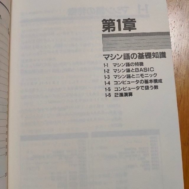 X1 マシン語プログラミング入門 １９８４年出版 エンタメ/ホビーの雑誌(専門誌)の商品写真