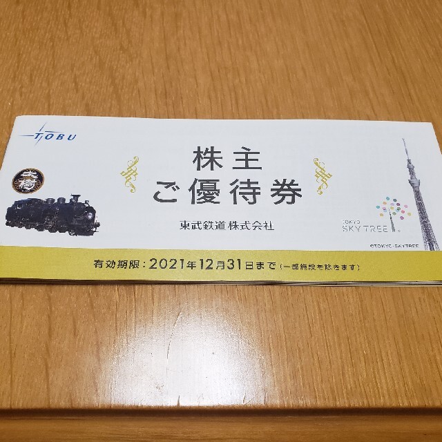 東武鉄道株主優待券1冊 チケットの優待券/割引券(その他)の商品写真