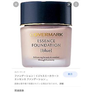 カバーマーク(COVERMARK)のジャスミーカラー　エッセンスファンデーション　00番(ファンデーション)