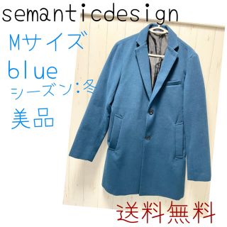 セマンティックデザイン(semantic design)のウールライクモードチェスターコート　ターコイズ(blue) 送料無料です♪(チェスターコート)