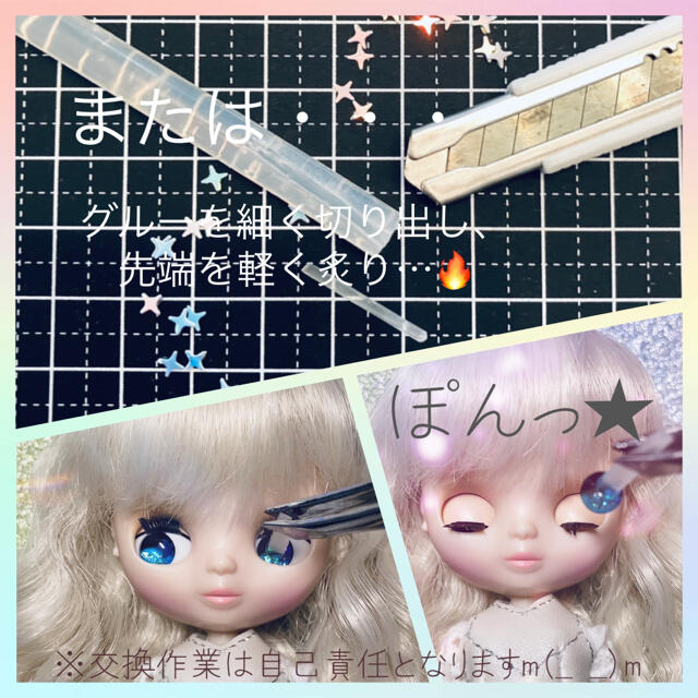 ミディブライス　サイズ　☆ アイチップ（10mm） NO.MB3