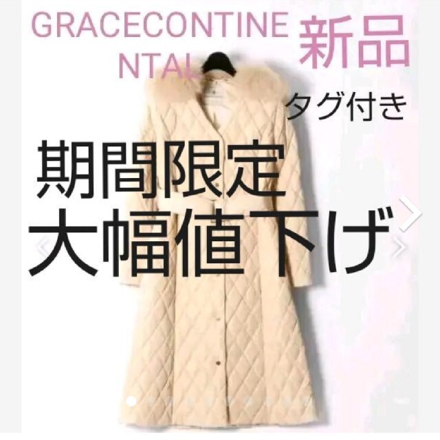 ダウンコートGRACECONTINENTAL キルトダウンコート