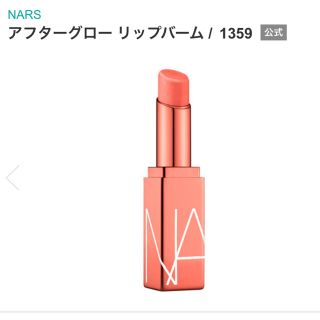 ナーズ(NARS)のNARS アフターグローリップバーム1359 ミニサイズ(リップケア/リップクリーム)