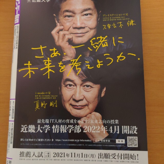 Johnny's(ジャニーズ)のサンデー毎日 2021年 11/7号 エンタメ/ホビーの雑誌(ビジネス/経済/投資)の商品写真