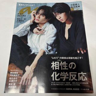 セクシー ゾーン(Sexy Zone)のanan (アンアン) 2019年 9/4号(その他)