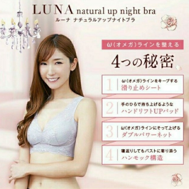 LUNAルーナルナナチュラルアップナイトブラ L ボルドー 新品未開封の ...