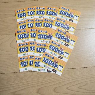 イオン(AEON)のさたあんぬ様専用！モーリーファンタジー　あそべる100円券　27枚(遊園地/テーマパーク)