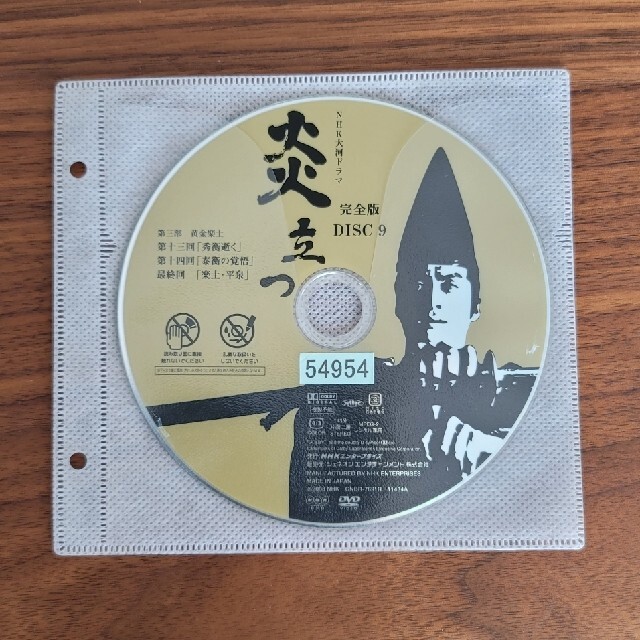 NHK大河ドラマ 炎立つ 完全版DVD全9巻の通販 by おしゃまりショップ|ラクマ NHK大河ドラマ 炎立つ 完全版DVD全9巻の通販 by おしゃまりショップ|ラクマ