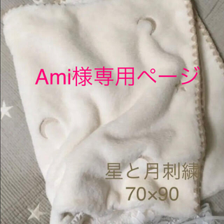 Ami様✨韓国イブル✨星と月刺繍ファーシャンパンゴールド　ベビーイブル70×90(おくるみ/ブランケット)
